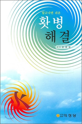 홧병해결 / 의성당