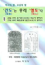 간도는 우리 영토다 / 의성당