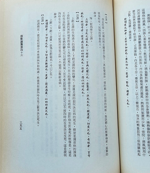 황제내경역해소문(黃帝內經譯解 素問) (원판) / 성보사