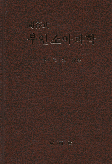 문답식 부인소아과학 / 성보사