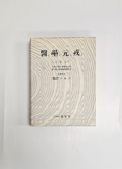 의루원융 / 의성당
