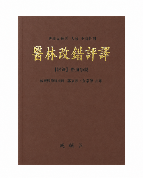 의림개착평역 / 성보사