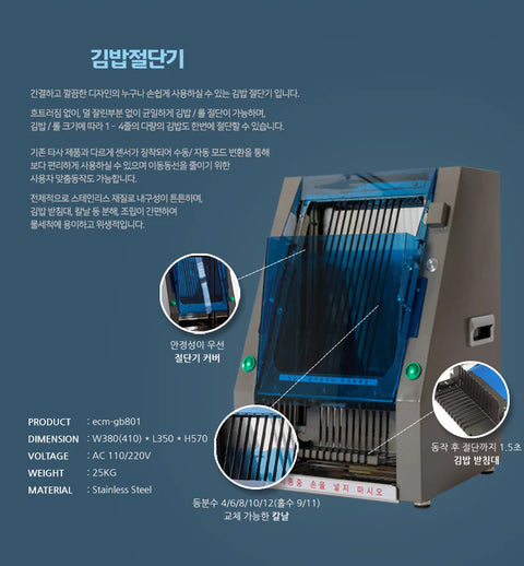 Sushi Slicer - Kimbap Cutting Machine (김밥 절단기)