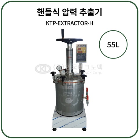 Techno Extractor - 55 Liters(Special Order Required)